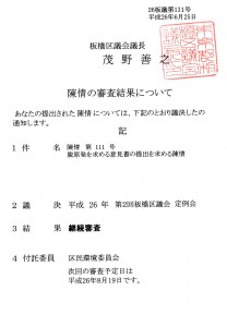 陳情第111号脱原発を求める意見書の提出を求める陳情