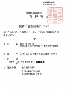 陳情第105号板橋区議会定例会開催日時・場所に関する陳情