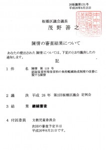 陳情第119号認証保育所等保育料の負担軽減助成制度の改善に関する陳情