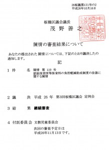 陳情113認証保育所等保育料の負担軽減助成制度の改善に関する陳情（10月16付）