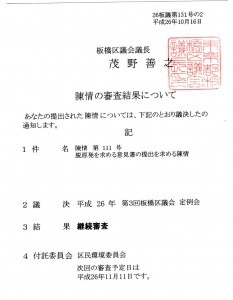 陳情111脱原発を求める意見書の提出を求める陳情（10月16付）