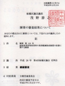 陳119認証保育そ負担軽減