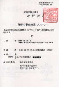 陳105定例会日時場所（261215付）