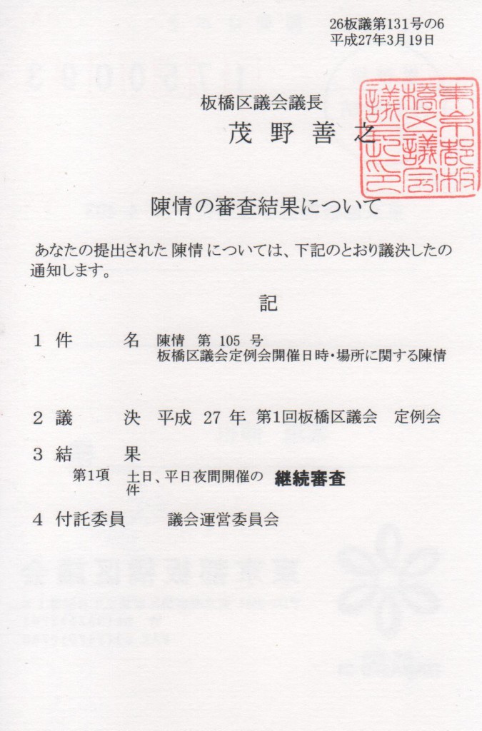 陳情区議会定例会日時等（20150319）