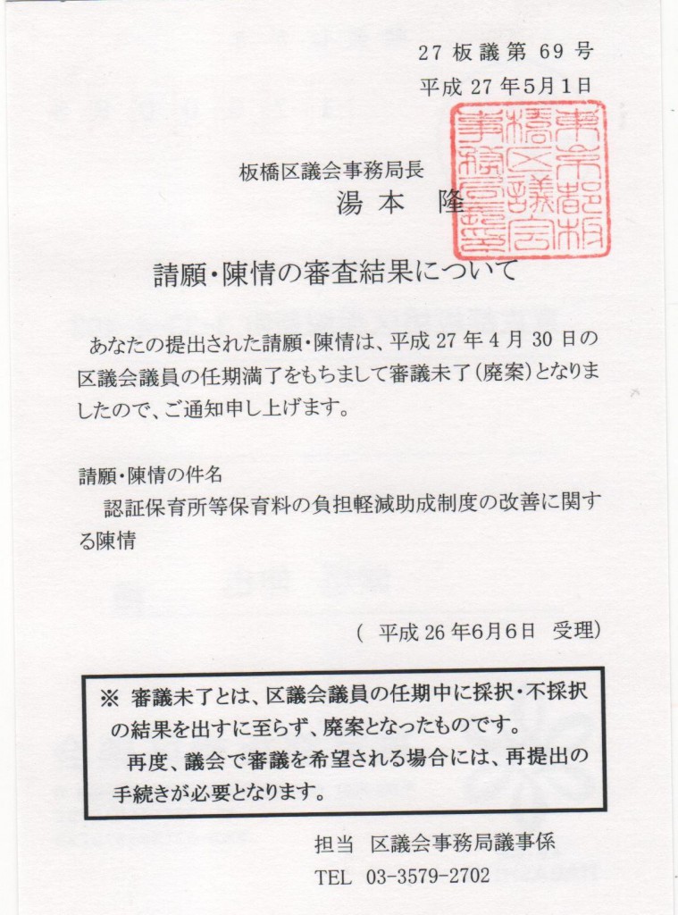 陳情（廃案）認証保育所補助改善