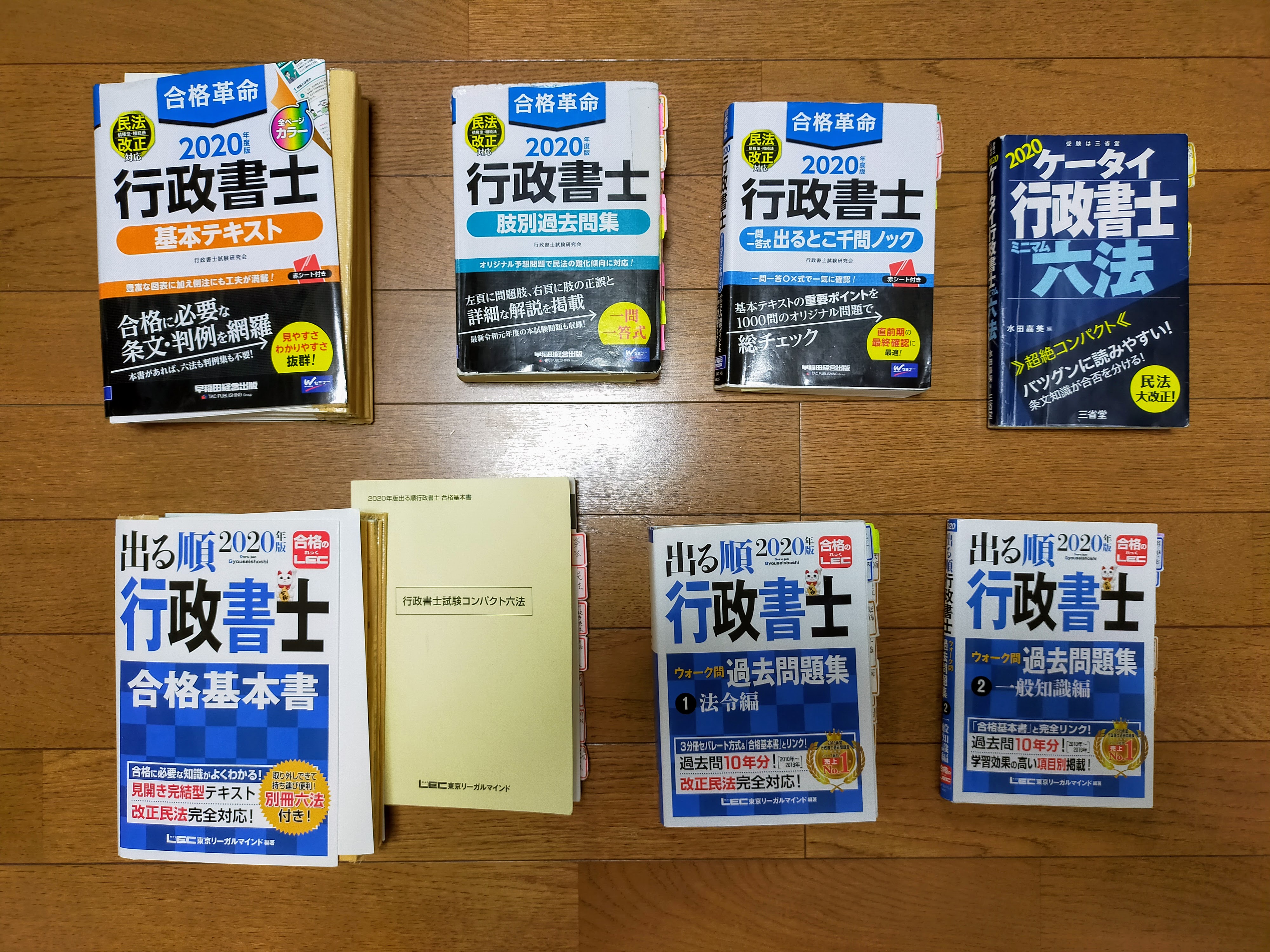 私が行政書士試験合格のために使った問題集など | 議員の雇い主は区民