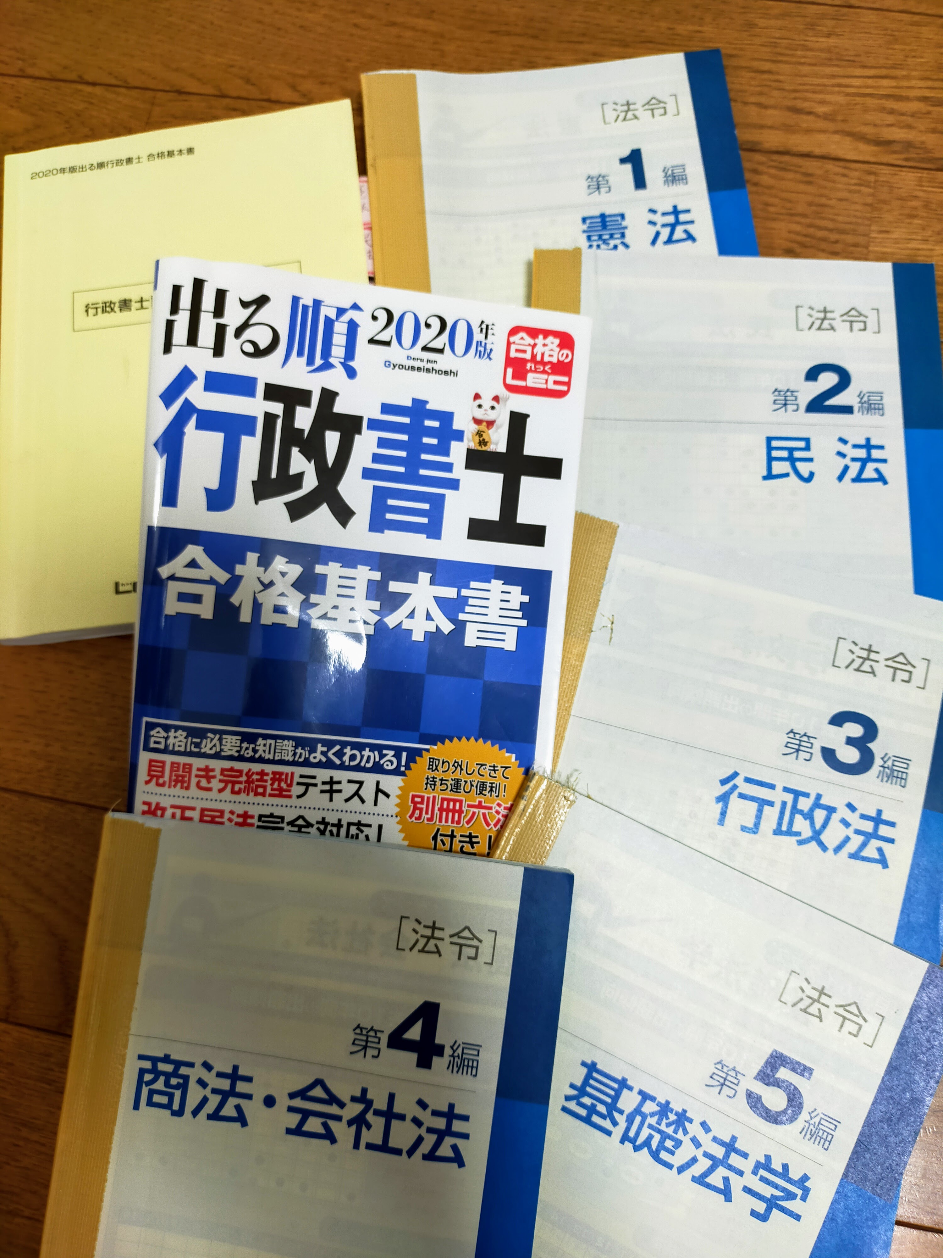 独学で行政書士試験に合格した私のテキストの使い方 | 議員の雇い主は