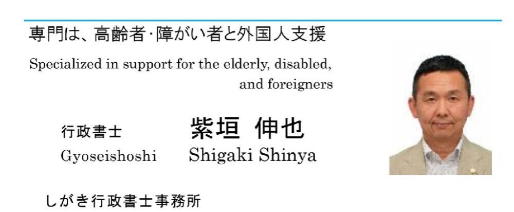 しがき行政書士事務所
